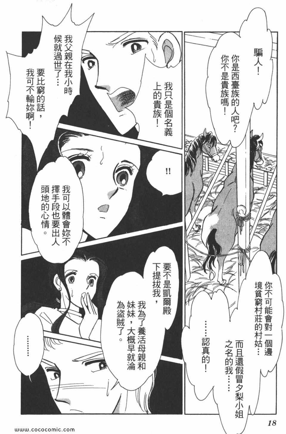 《天是红河岸》漫画最新章节第40卷免费下拉式在线观看章节第【18】张图片