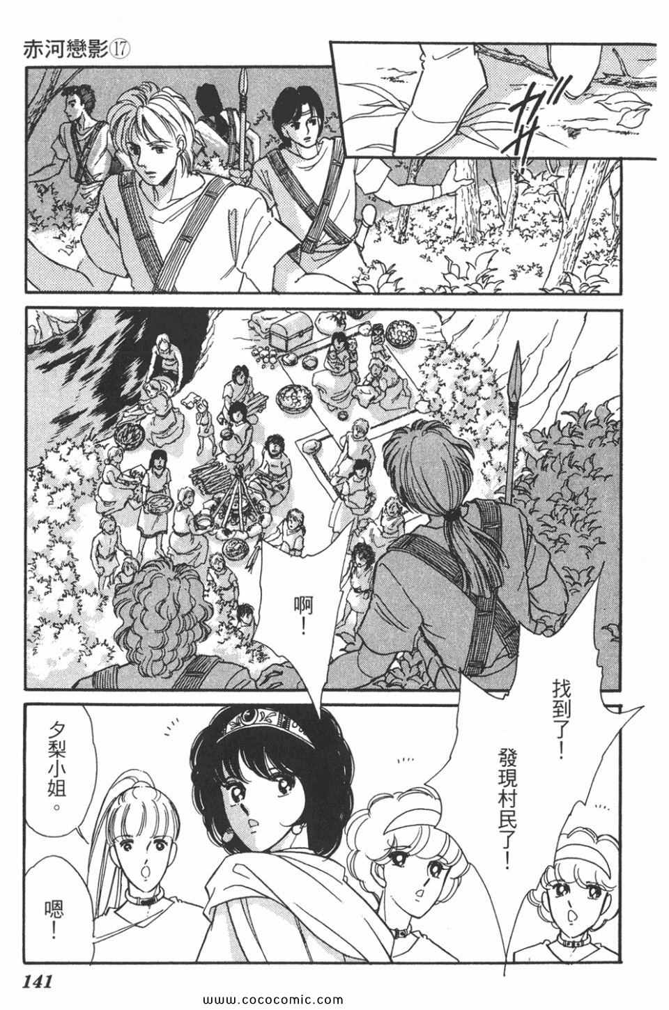 《天是红河岸》漫画最新章节第47卷免费下拉式在线观看章节第【141】张图片