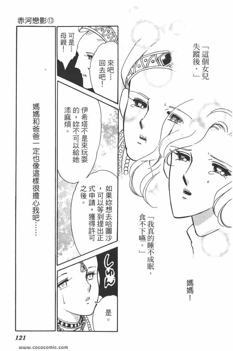 《天是红河岸》漫画最新章节第43卷免费下拉式在线观看章节第【121】张图片