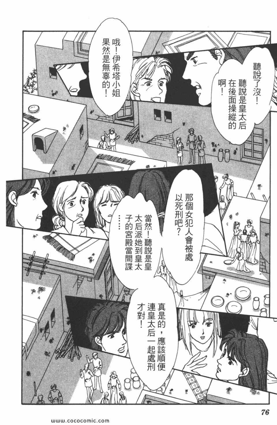 《天是红河岸》漫画最新章节第41卷免费下拉式在线观看章节第【76】张图片