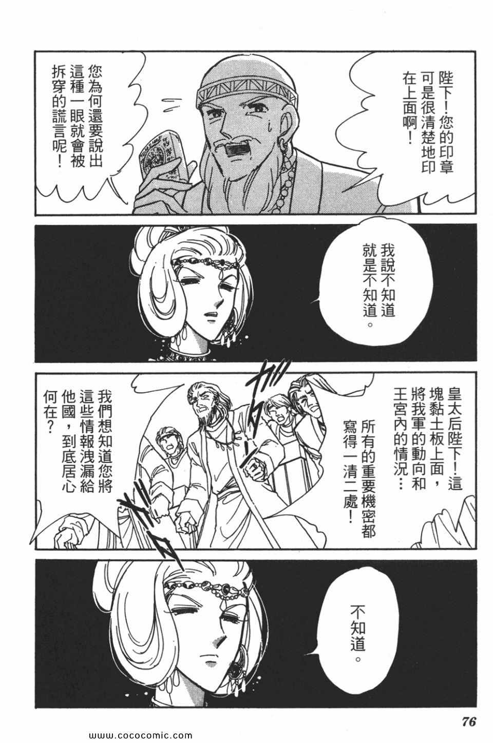 《天是红河岸》漫画最新章节第55卷免费下拉式在线观看章节第【76】张图片