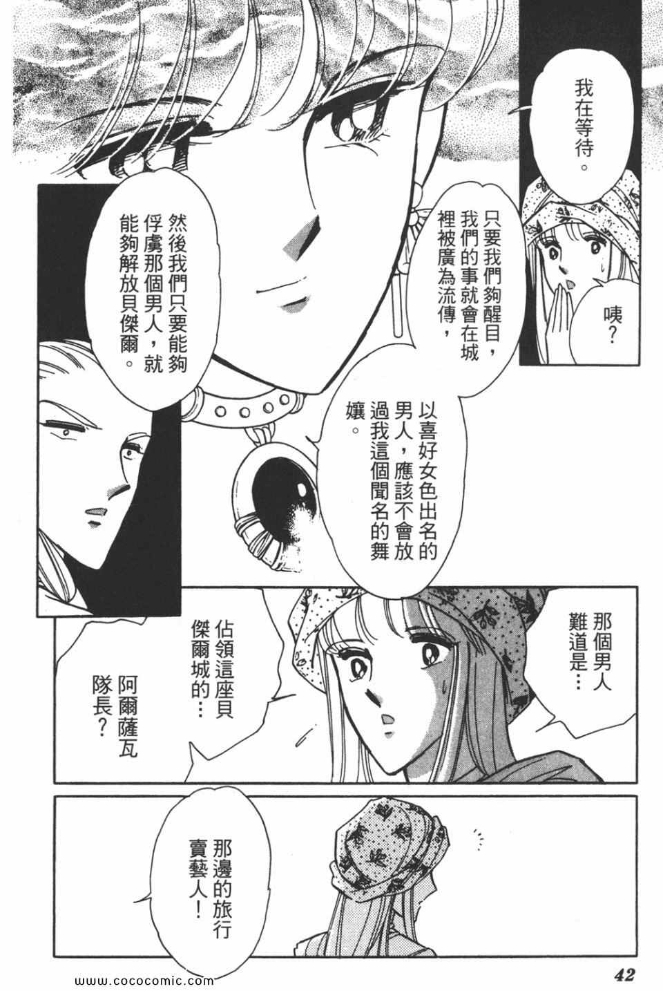 《天是红河岸》漫画最新章节第43卷免费下拉式在线观看章节第【42】张图片