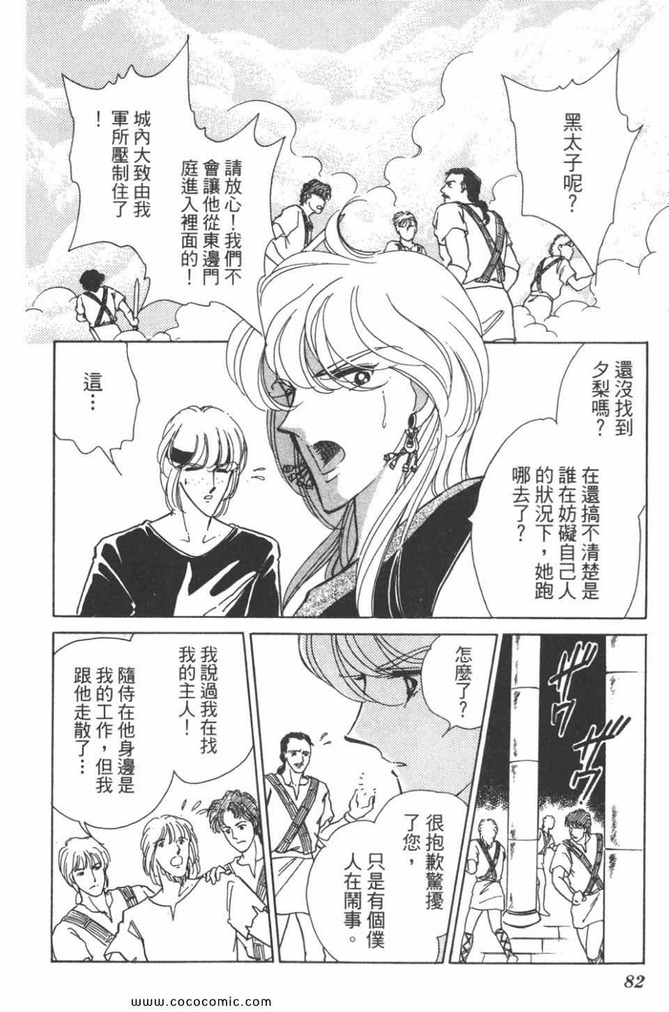 《天是红河岸》漫画最新章节第35卷免费下拉式在线观看章节第【82】张图片