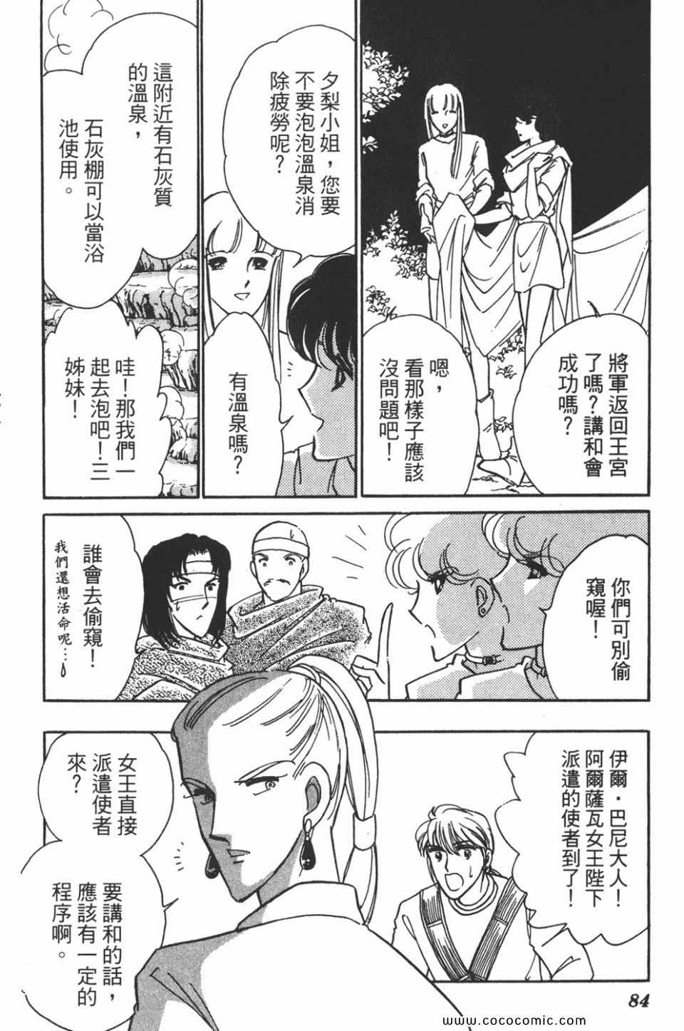 《天是红河岸》漫画最新章节第43卷免费下拉式在线观看章节第【84】张图片