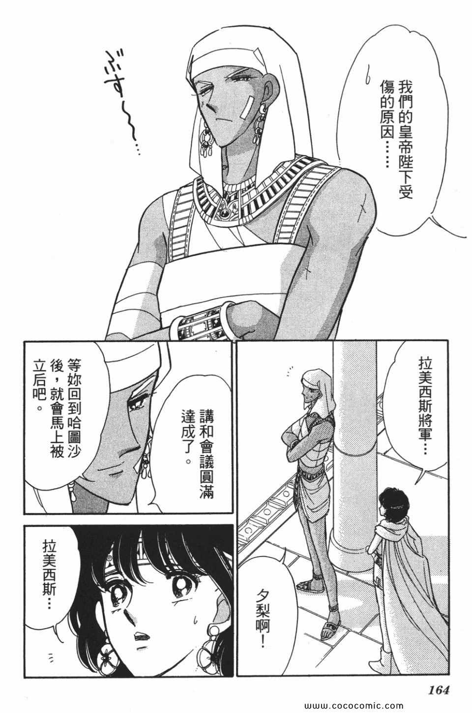 《天是红河岸》漫画最新章节第54卷免费下拉式在线观看章节第【164】张图片