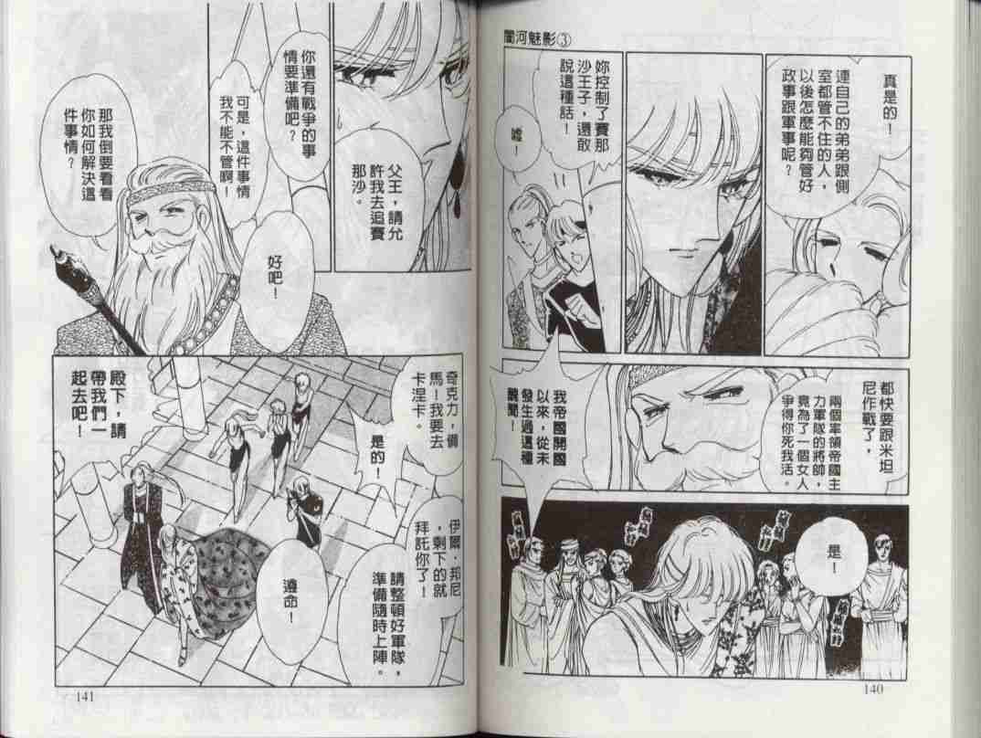 《天是红河岸》漫画最新章节第3卷免费下拉式在线观看章节第【68】张图片