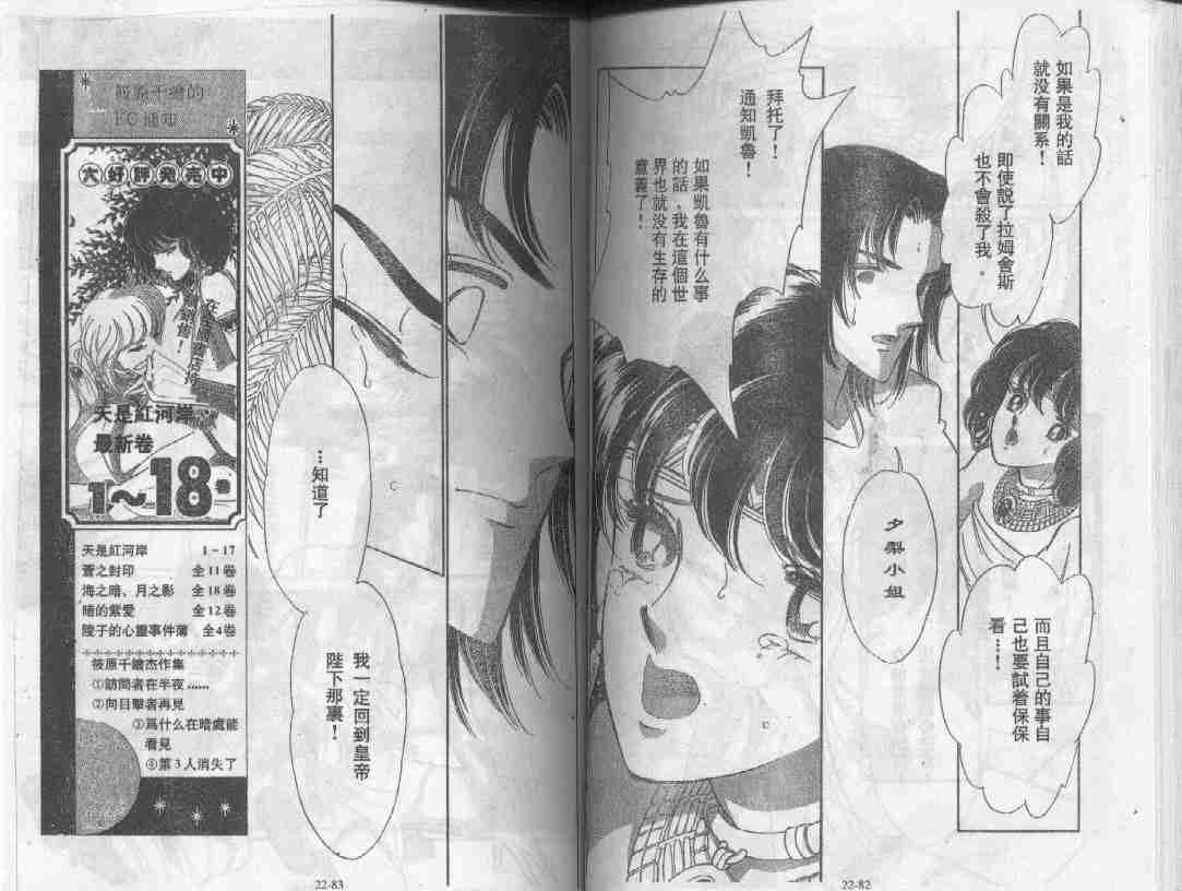 《天是红河岸》漫画最新章节第22卷免费下拉式在线观看章节第【44】张图片