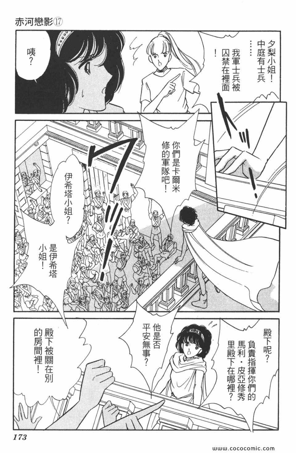 《天是红河岸》漫画最新章节第47卷免费下拉式在线观看章节第【173】张图片