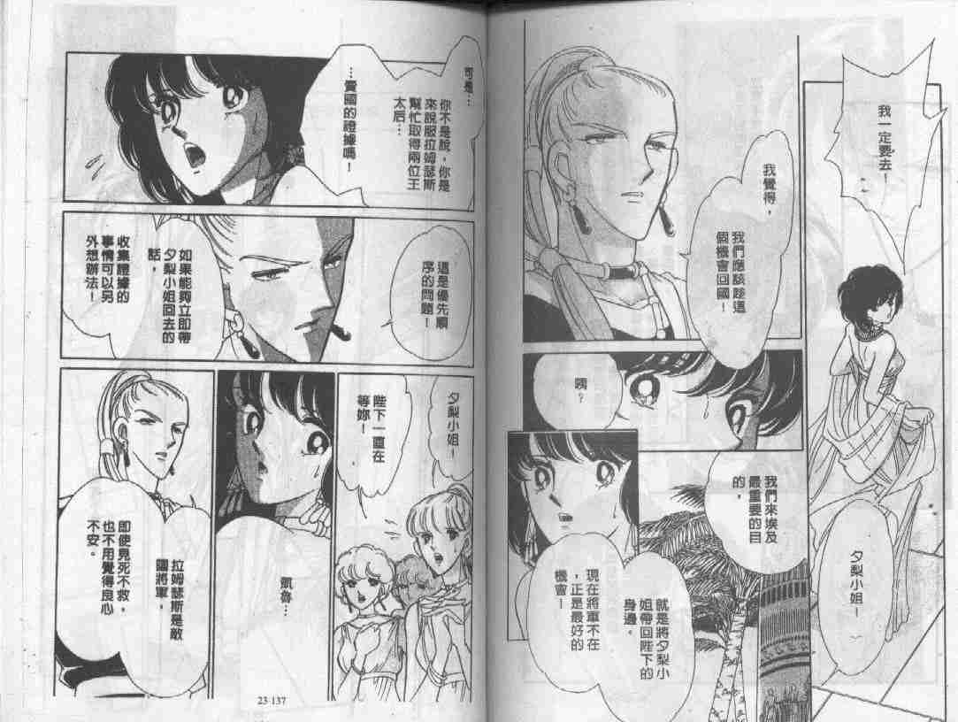 《天是红河岸》漫画最新章节第23卷免费下拉式在线观看章节第【65】张图片