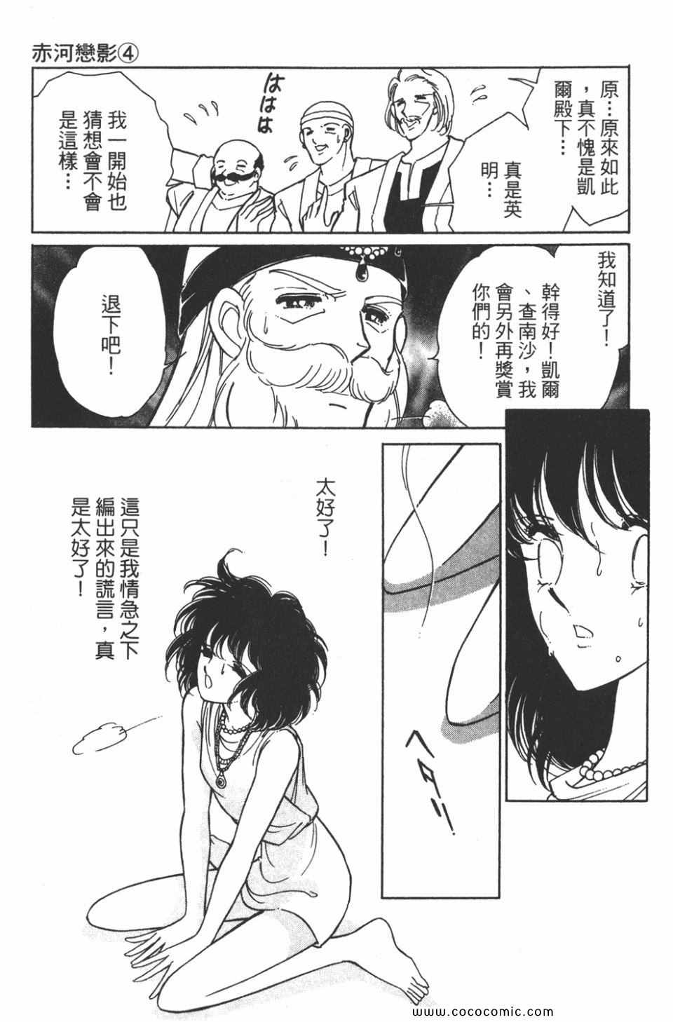 《天是红河岸》漫画最新章节第34卷免费下拉式在线观看章节第【87】张图片