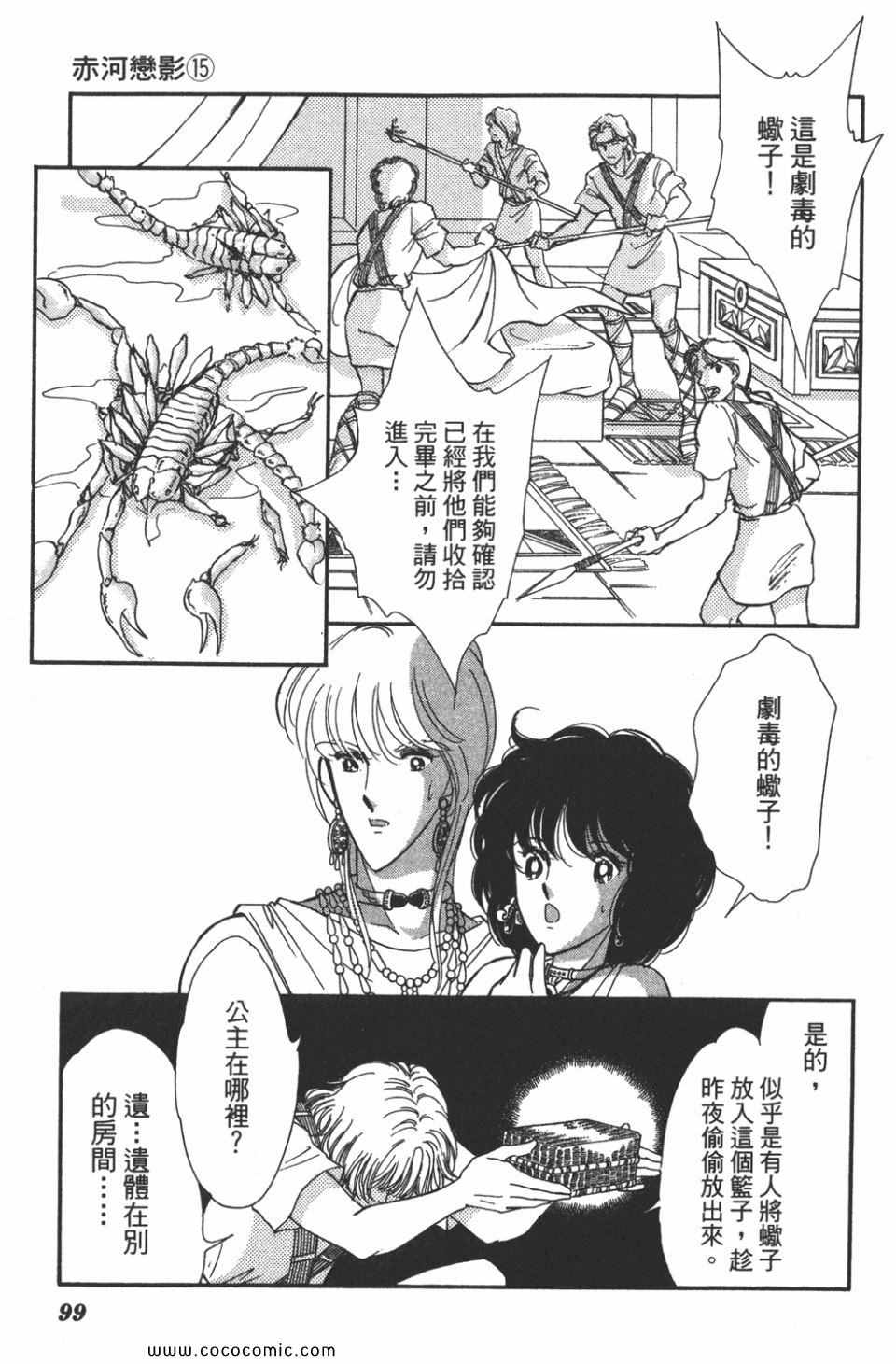 《天是红河岸》漫画最新章节第45卷免费下拉式在线观看章节第【99】张图片