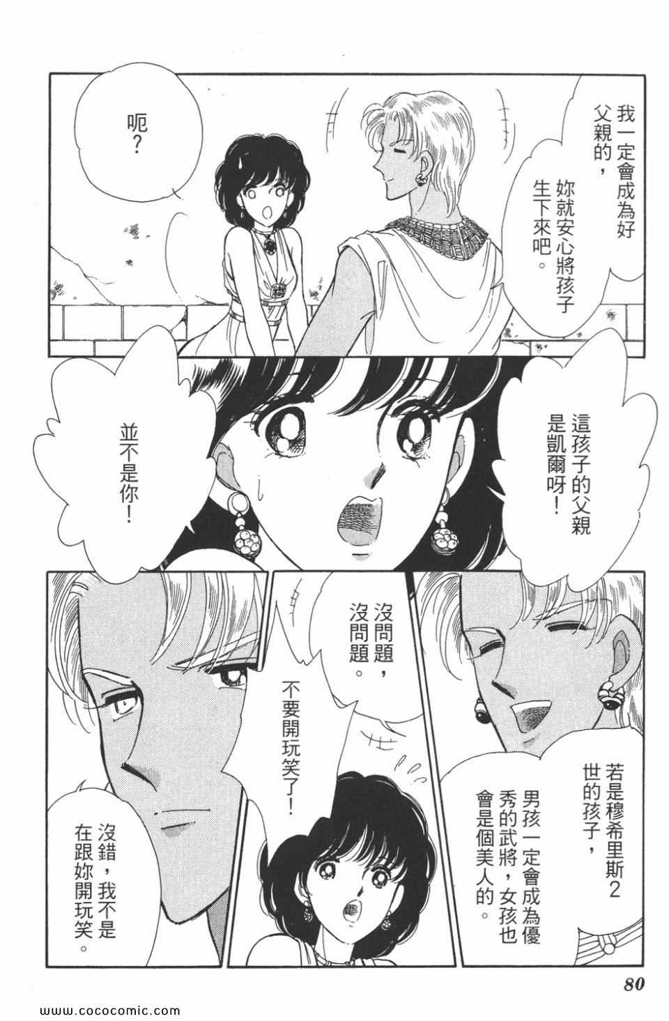 《天是红河岸》漫画最新章节第48卷免费下拉式在线观看章节第【80】张图片