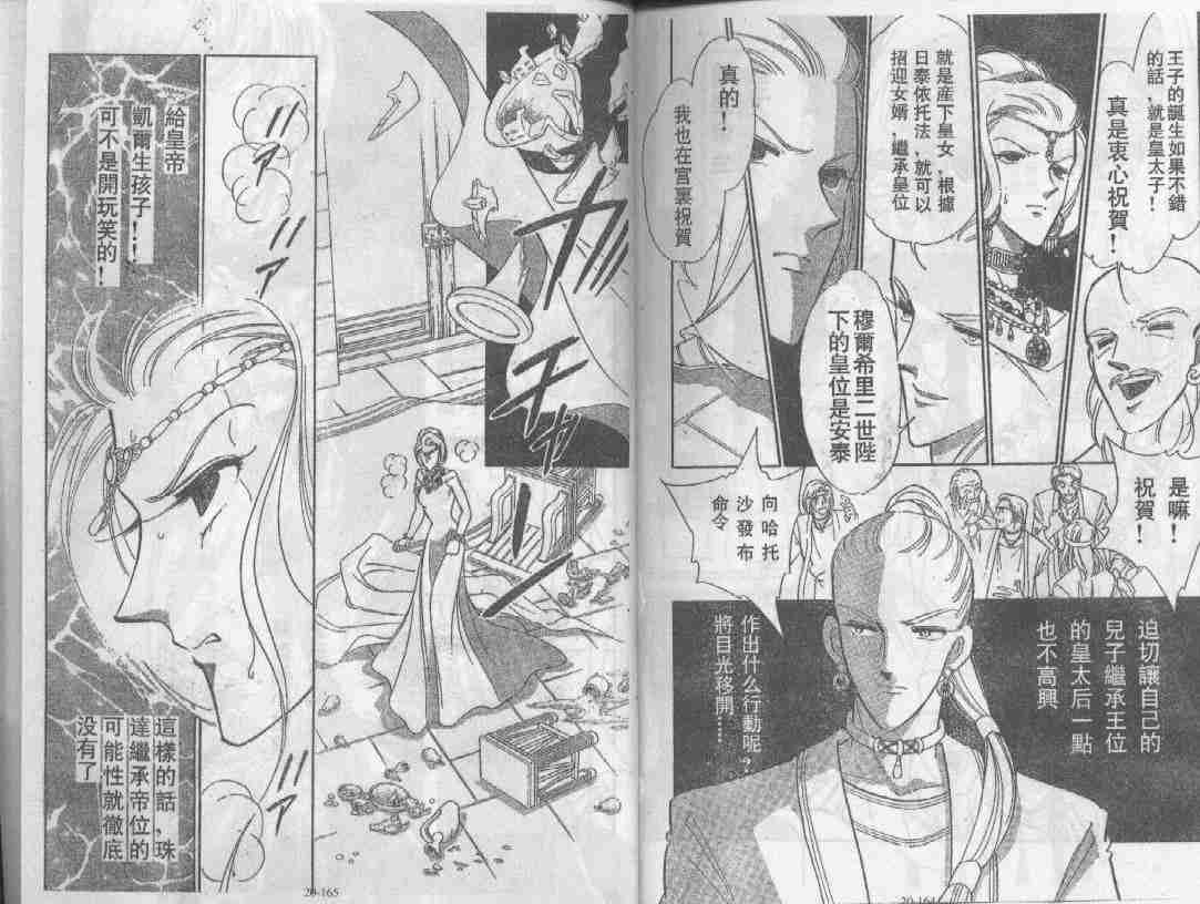 《天是红河岸》漫画最新章节第20卷免费下拉式在线观看章节第【80】张图片