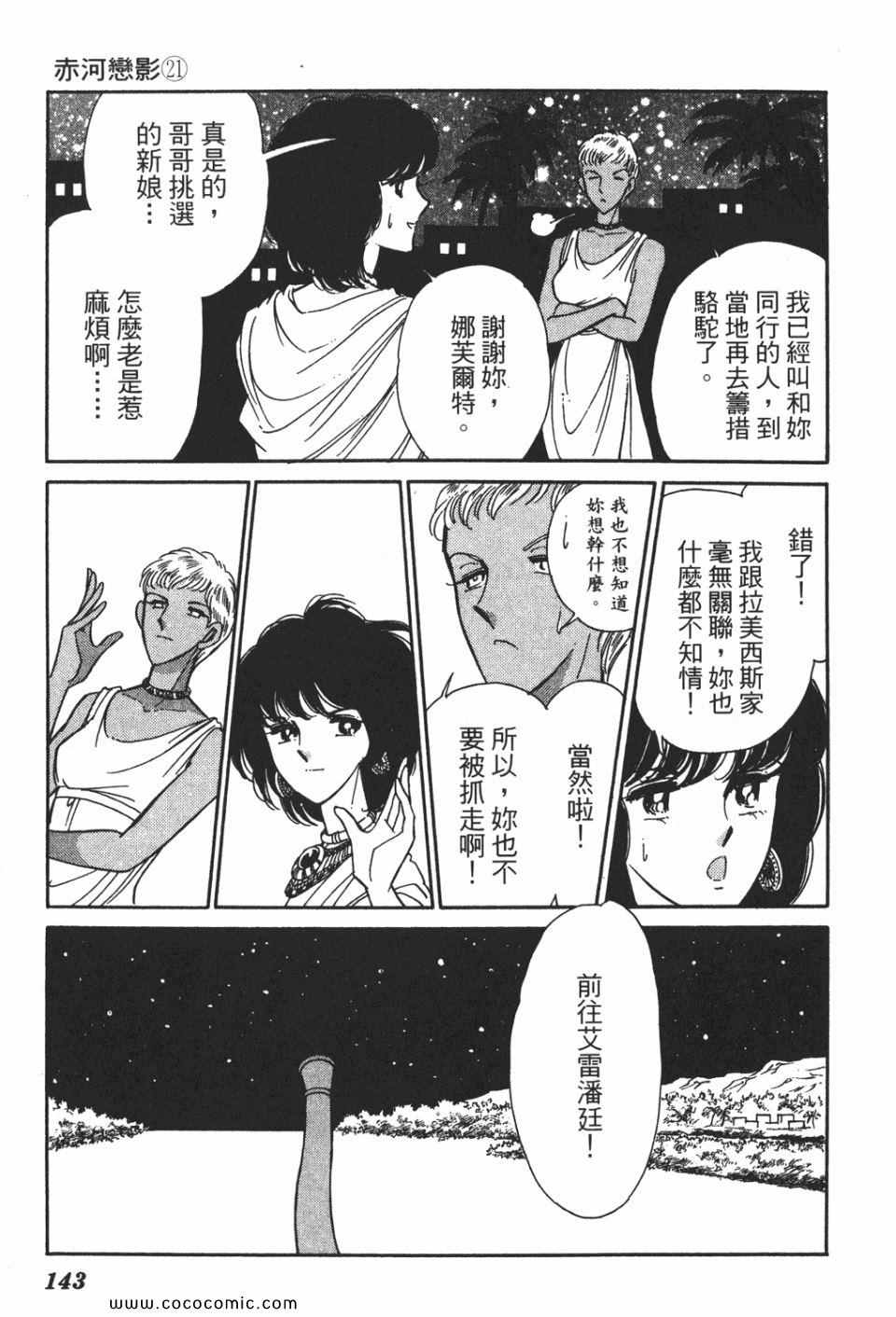 《天是红河岸》漫画最新章节第51卷免费下拉式在线观看章节第【143】张图片