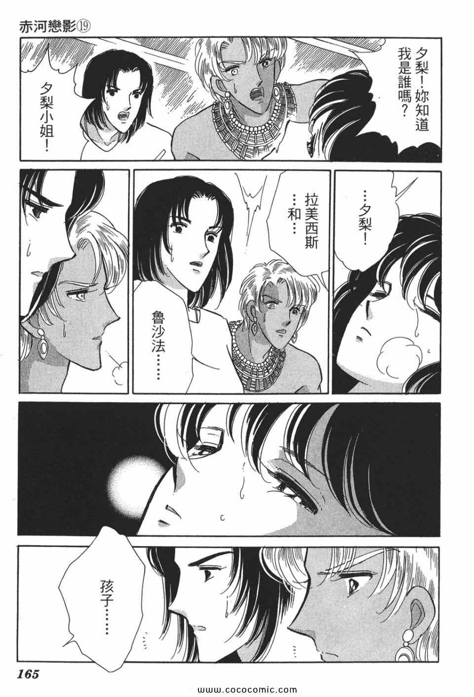 《天是红河岸》漫画最新章节第49卷免费下拉式在线观看章节第【165】张图片