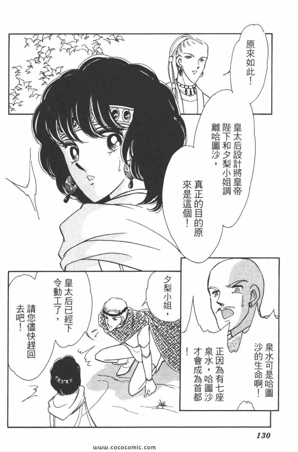 《天是红河岸》漫画最新章节第43卷免费下拉式在线观看章节第【129】张图片