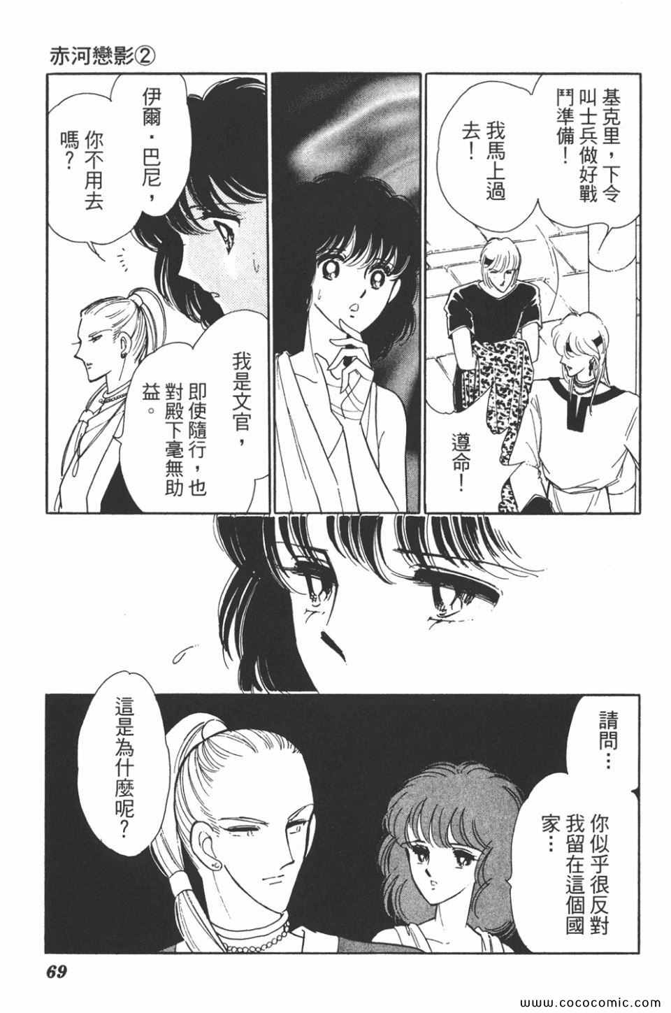 《天是红河岸》漫画最新章节第32卷免费下拉式在线观看章节第【69】张图片