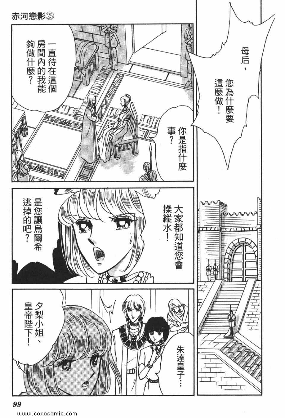 《天是红河岸》漫画最新章节第55卷免费下拉式在线观看章节第【99】张图片