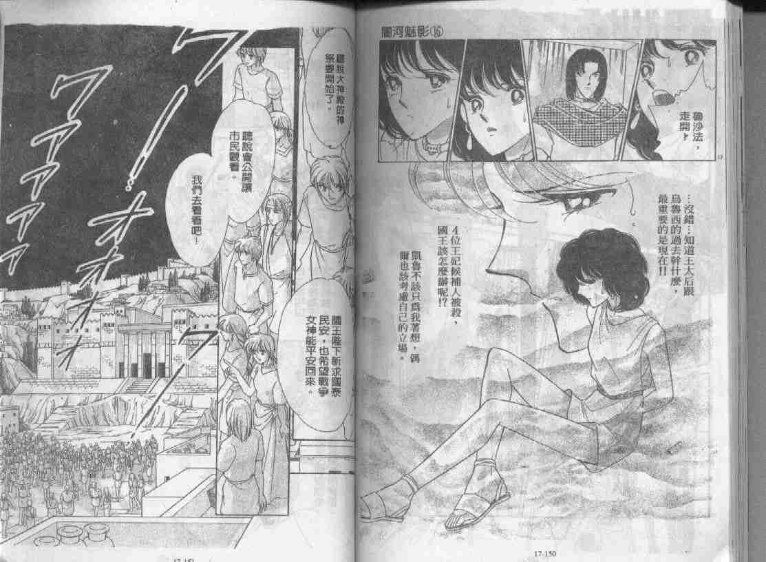 《天是红河岸》漫画最新章节第17卷免费下拉式在线观看章节第【72】张图片