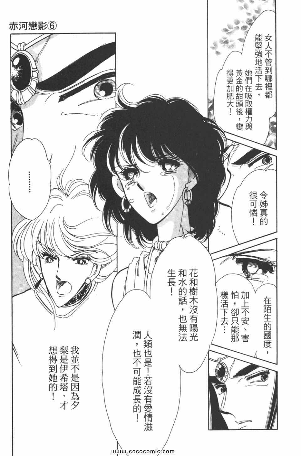 《天是红河岸》漫画最新章节第36卷免费下拉式在线观看章节第【113】张图片