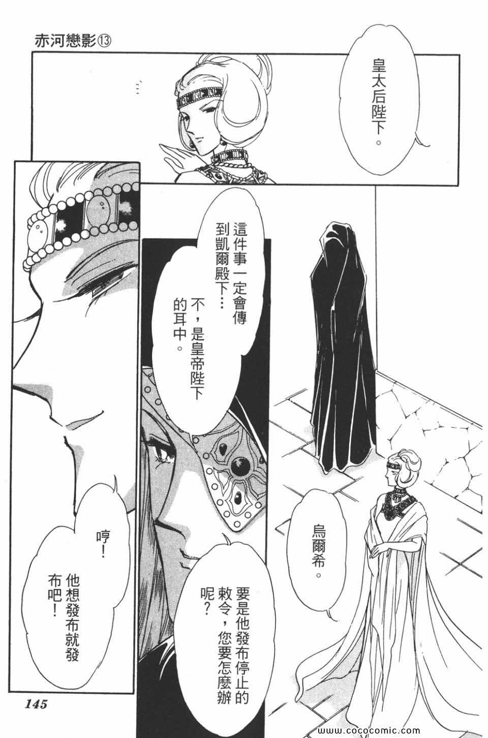 《天是红河岸》漫画最新章节第43卷免费下拉式在线观看章节第【144】张图片