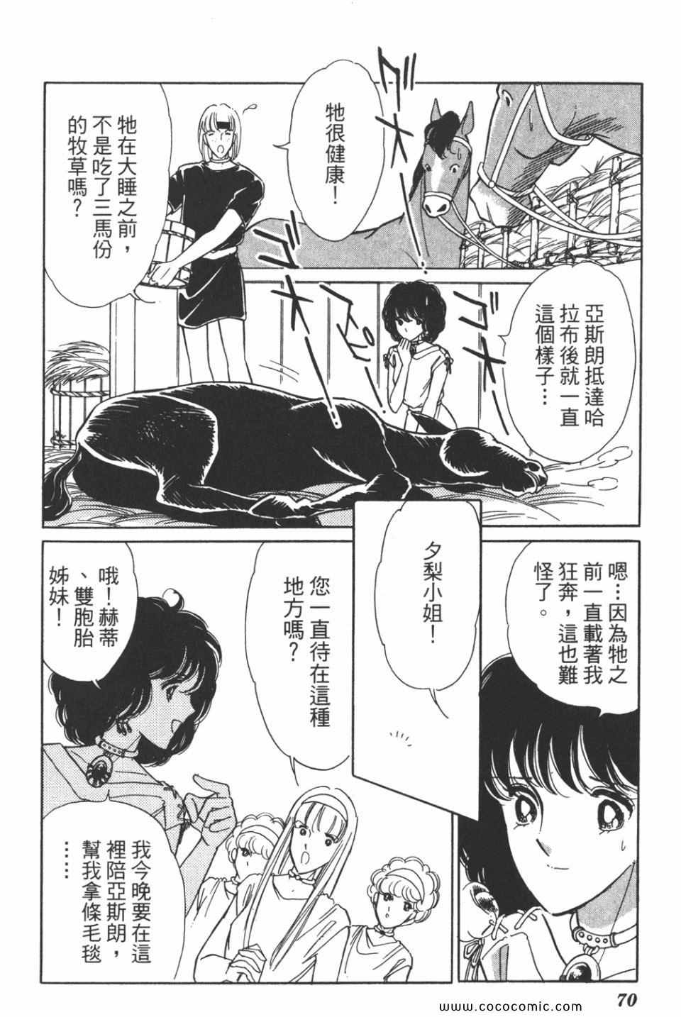 《天是红河岸》漫画最新章节第44卷免费下拉式在线观看章节第【70】张图片