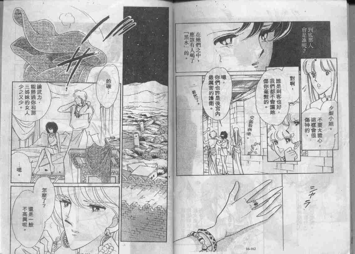 《天是红河岸》漫画最新章节第16卷免费下拉式在线观看章节第【80】张图片