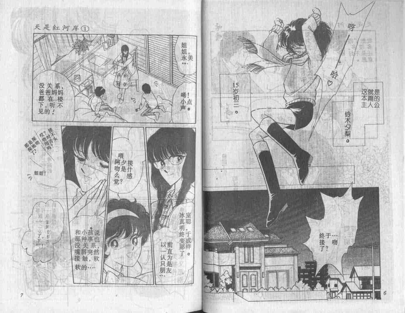 《天是红河岸》漫画最新章节第1卷免费下拉式在线观看章节第【5】张图片