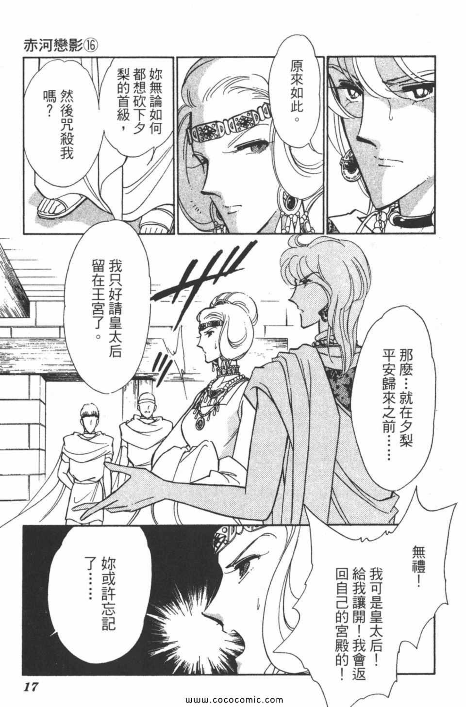 《天是红河岸》漫画最新章节第46卷免费下拉式在线观看章节第【17】张图片