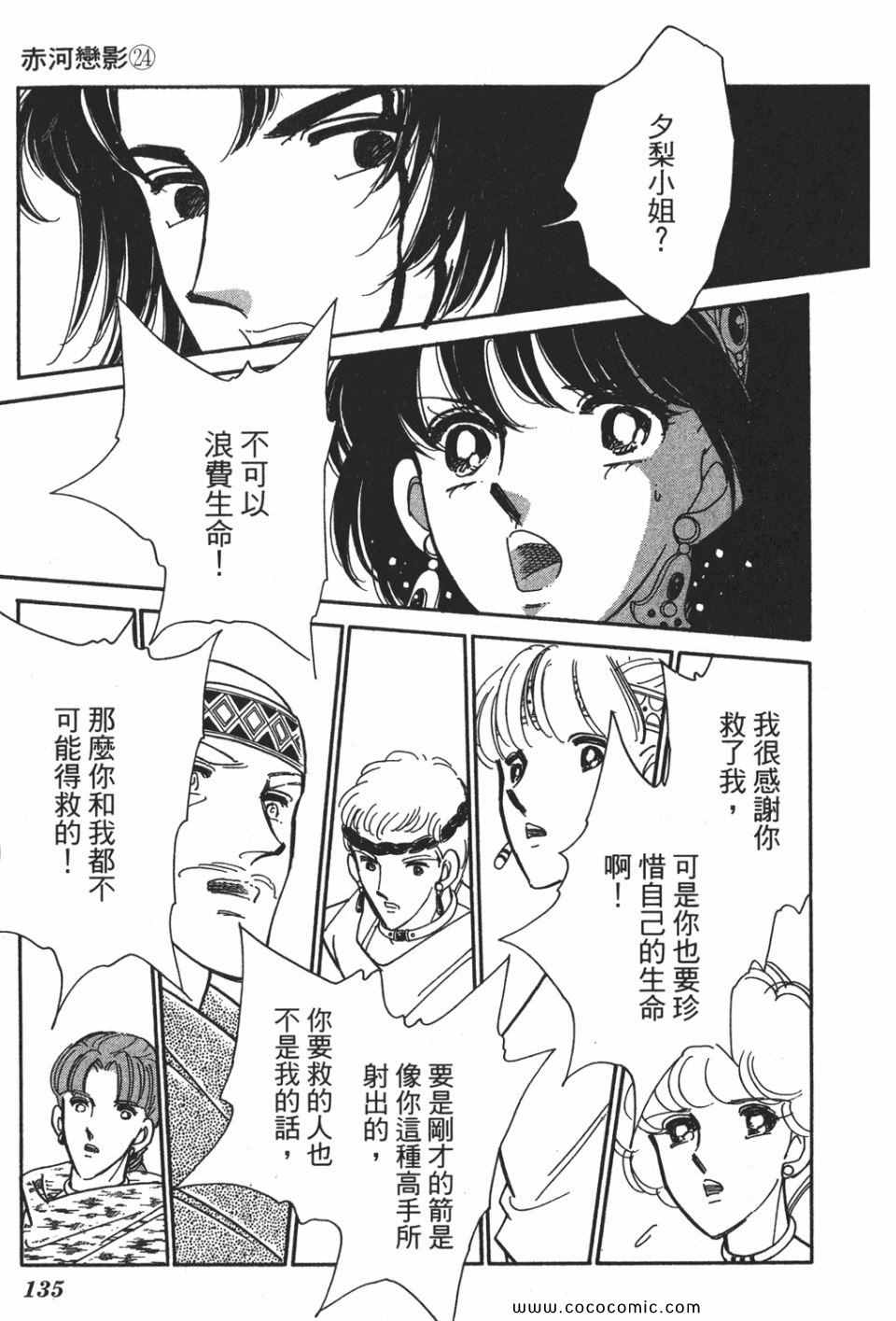 《天是红河岸》漫画最新章节第54卷免费下拉式在线观看章节第【135】张图片