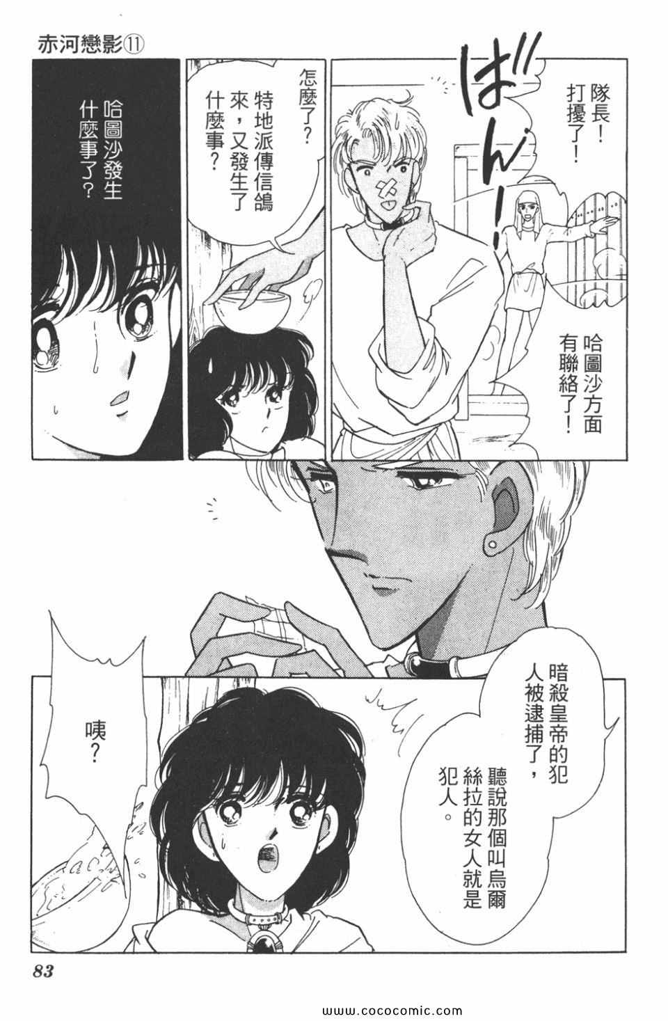 《天是红河岸》漫画最新章节第41卷免费下拉式在线观看章节第【83】张图片