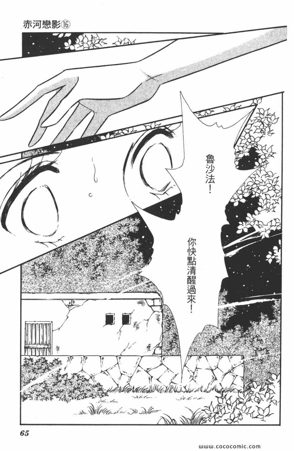 《天是红河岸》漫画最新章节第46卷免费下拉式在线观看章节第【65】张图片