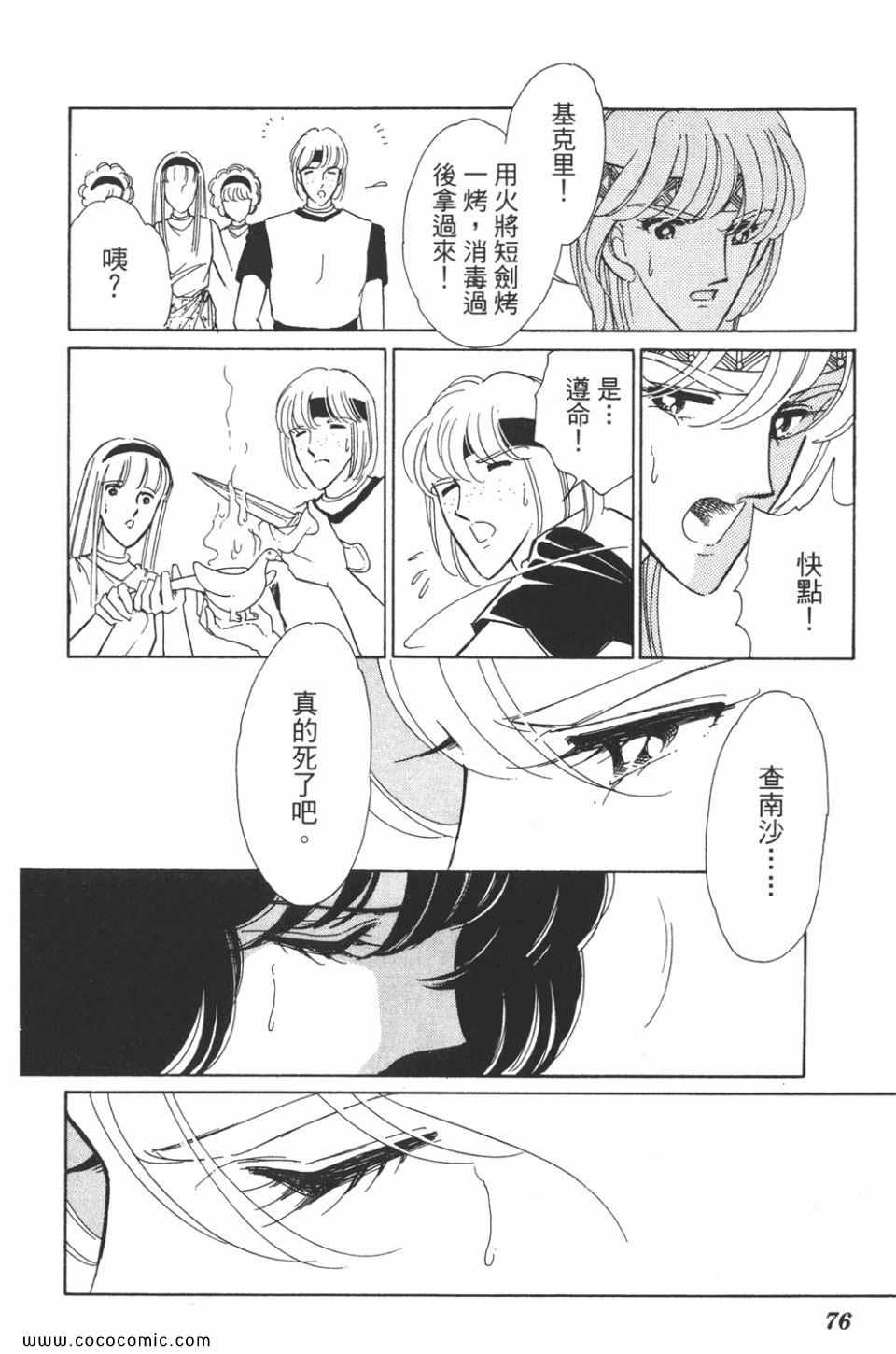 《天是红河岸》漫画最新章节第38卷免费下拉式在线观看章节第【76】张图片