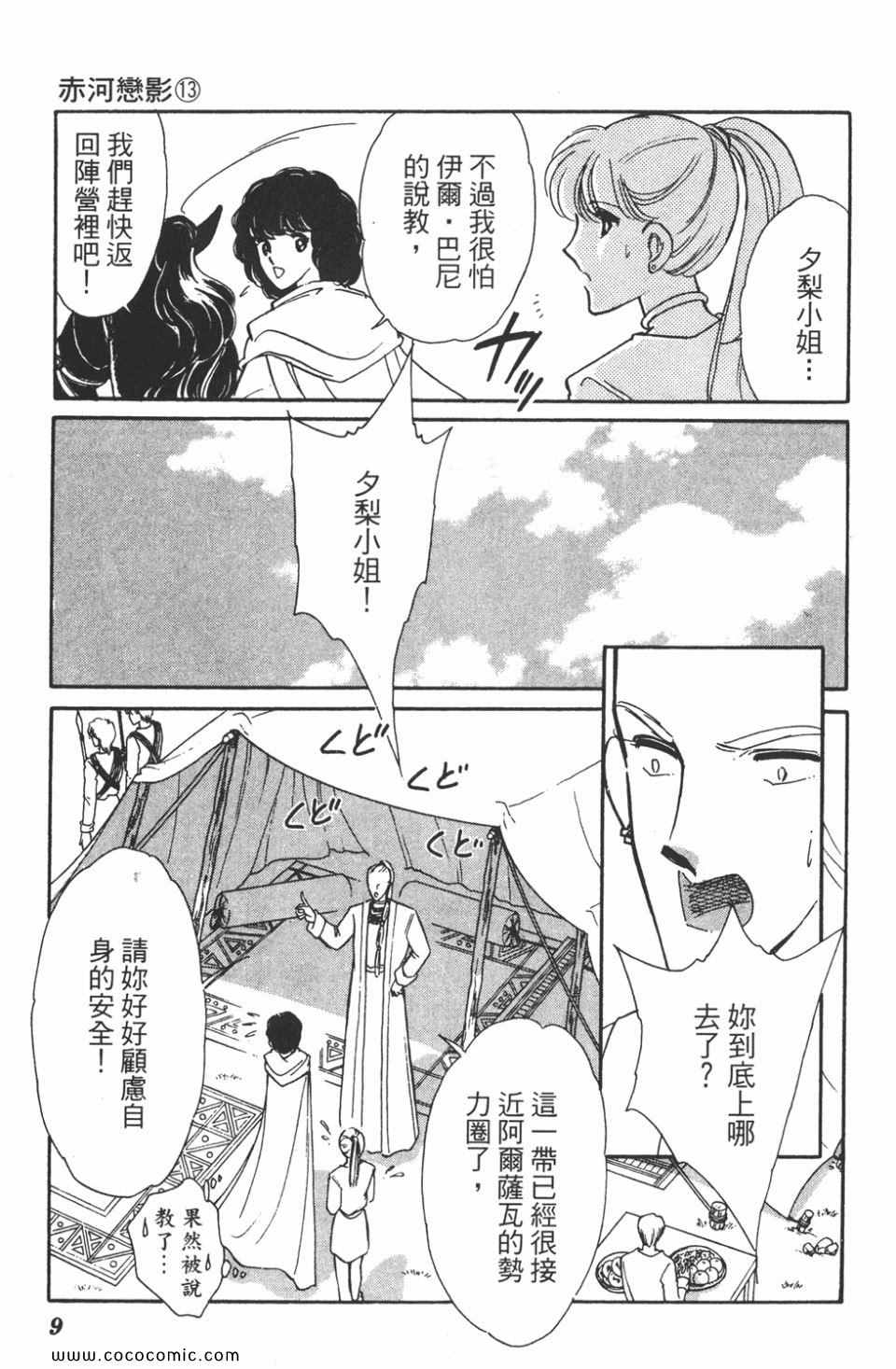 《天是红河岸》漫画最新章节第43卷免费下拉式在线观看章节第【9】张图片