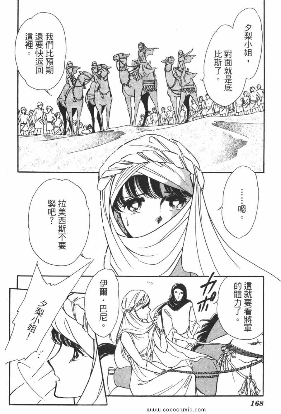 《天是红河岸》漫画最新章节第51卷免费下拉式在线观看章节第【168】张图片