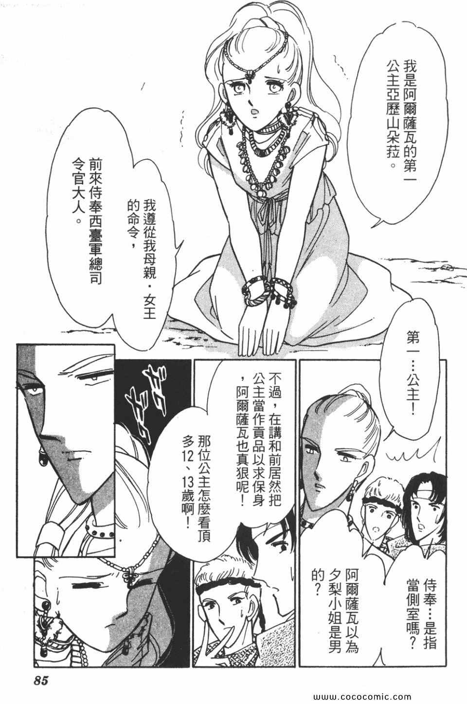 《天是红河岸》漫画最新章节第43卷免费下拉式在线观看章节第【85】张图片