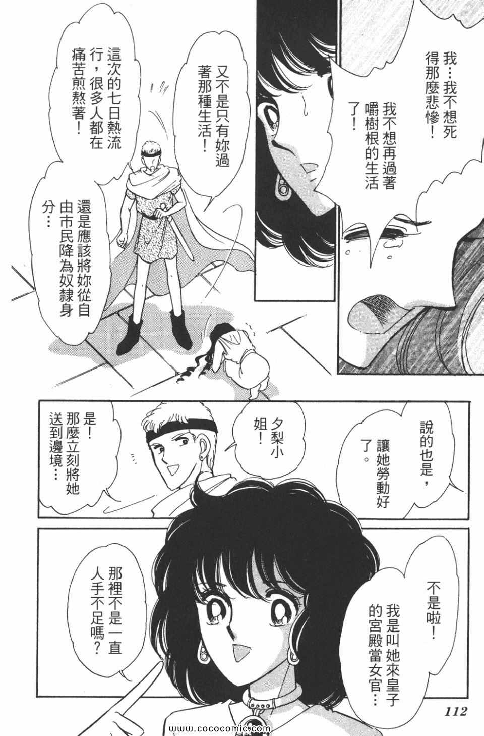 《天是红河岸》漫画最新章节第39卷免费下拉式在线观看章节第【112】张图片