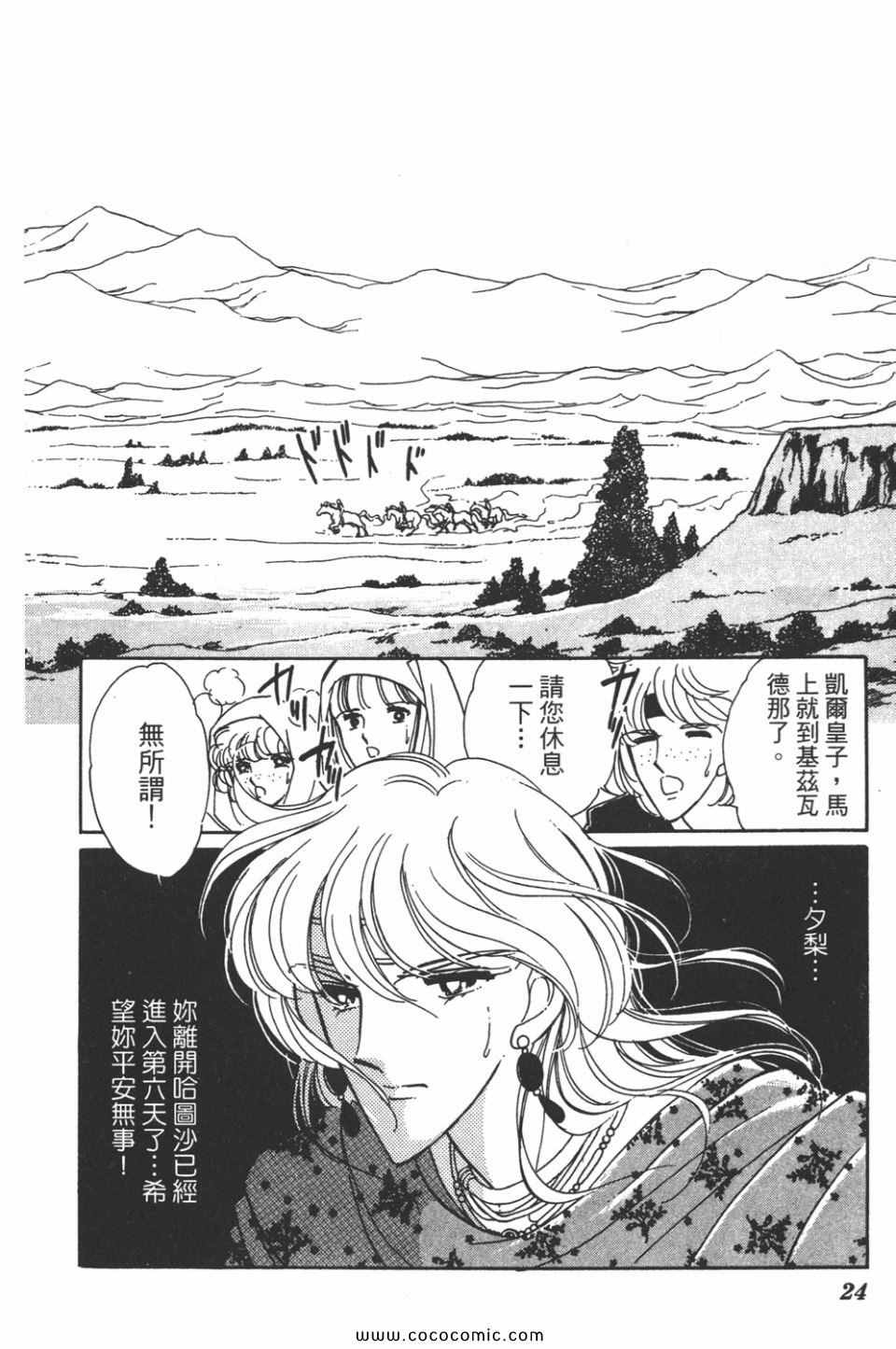 《天是红河岸》漫画最新章节第34卷免费下拉式在线观看章节第【24】张图片