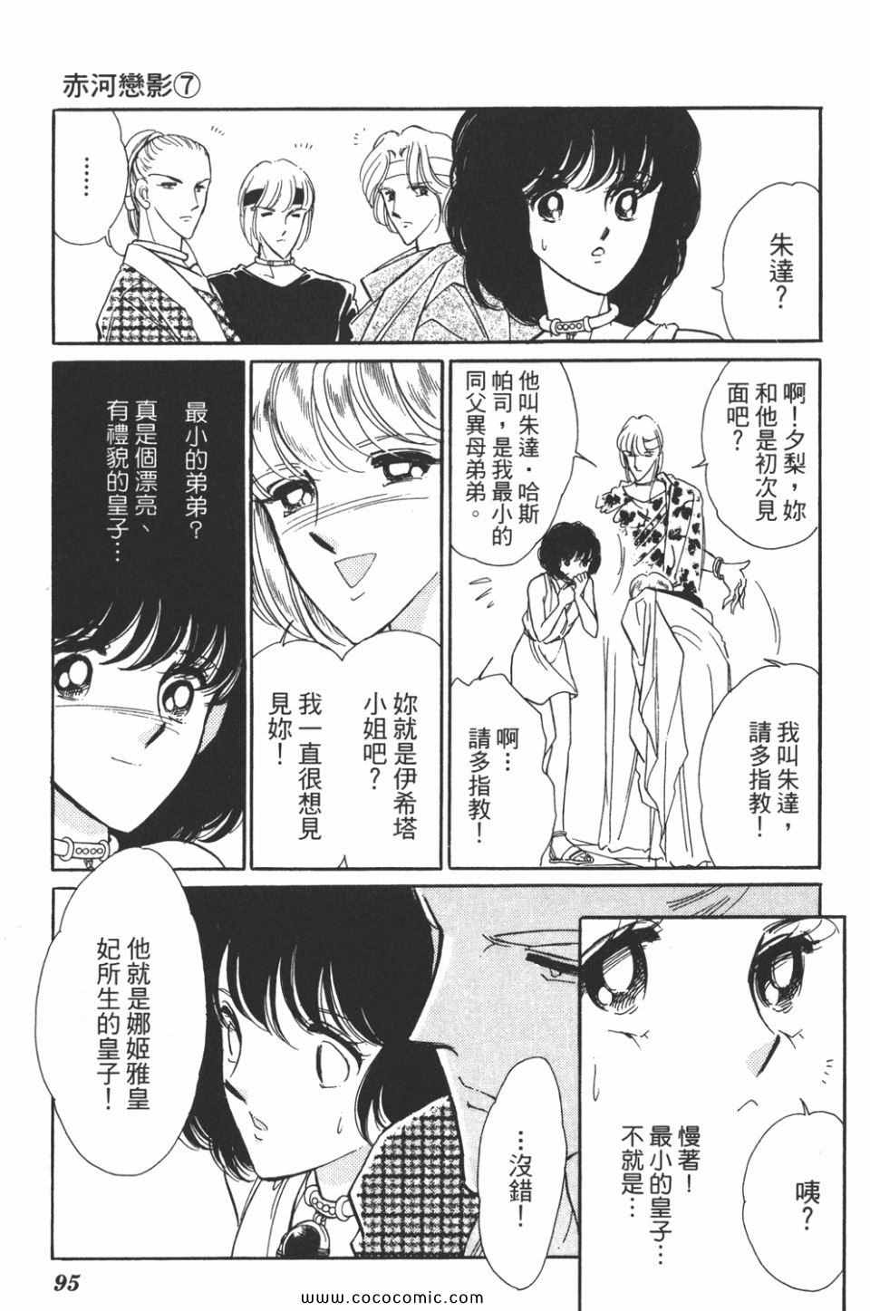 《天是红河岸》漫画最新章节第37卷免费下拉式在线观看章节第【95】张图片