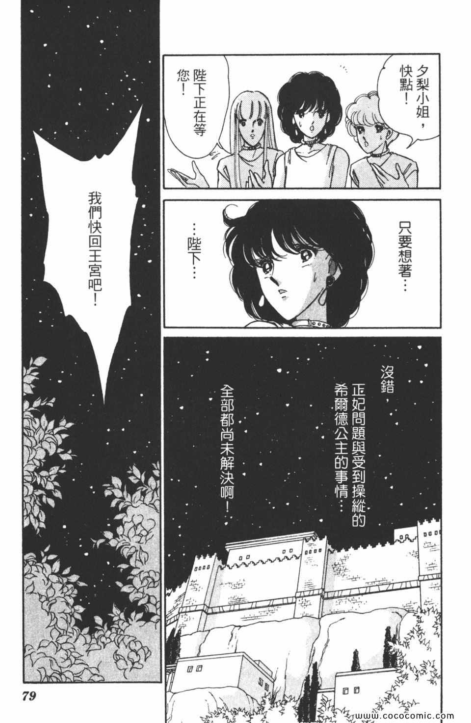 《天是红河岸》漫画最新章节第46卷免费下拉式在线观看章节第【79】张图片