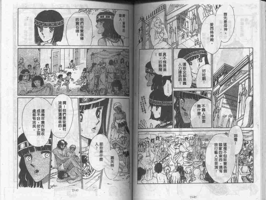 《天是红河岸》漫画最新章节第23卷免费下拉式在线观看章节第【39】张图片