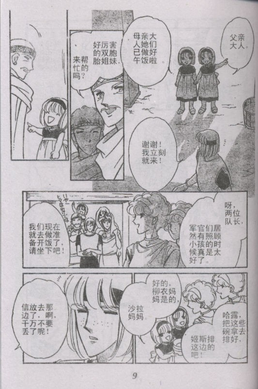 《天是红河岸》漫画最新章节番外篇（1）免费下拉式在线观看章节第【6】张图片