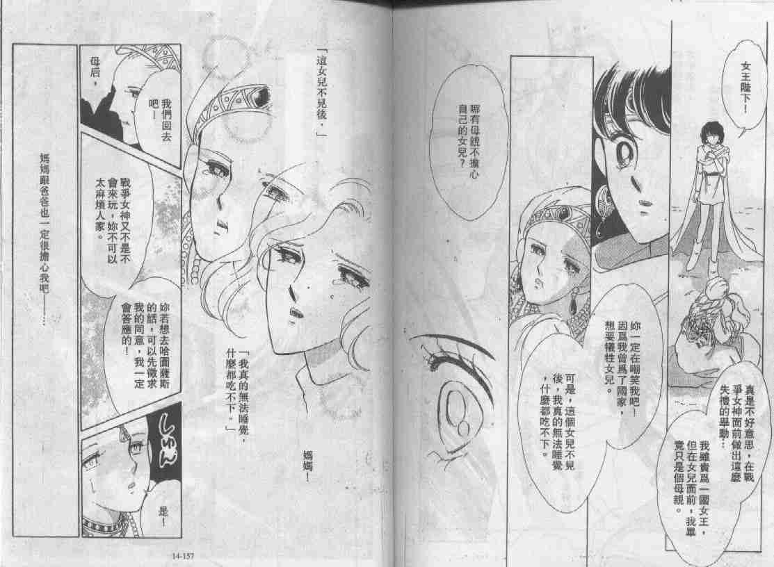 《天是红河岸》漫画最新章节第14卷免费下拉式在线观看章节第【75】张图片