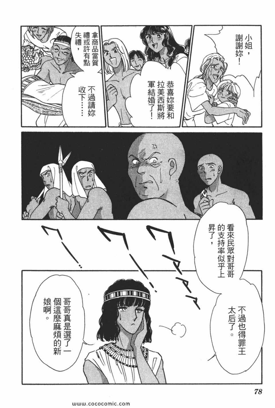 《天是红河岸》漫画最新章节第51卷免费下拉式在线观看章节第【78】张图片