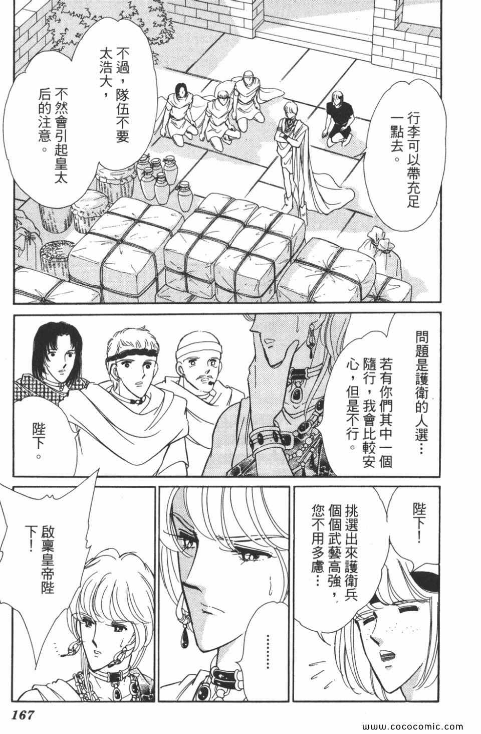 《天是红河岸》漫画最新章节第48卷免费下拉式在线观看章节第【167】张图片