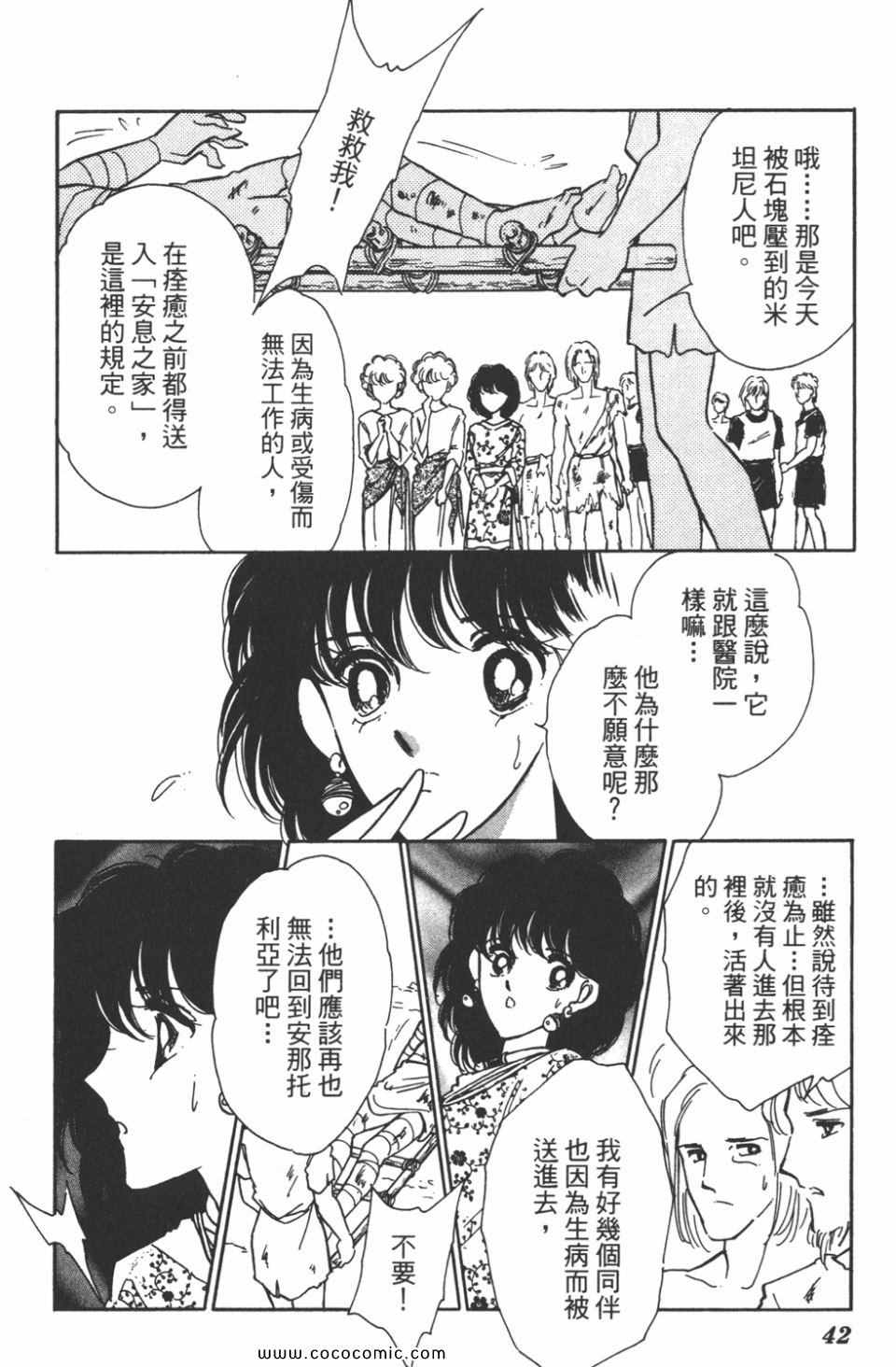 《天是红河岸》漫画最新章节第36卷免费下拉式在线观看章节第【42】张图片