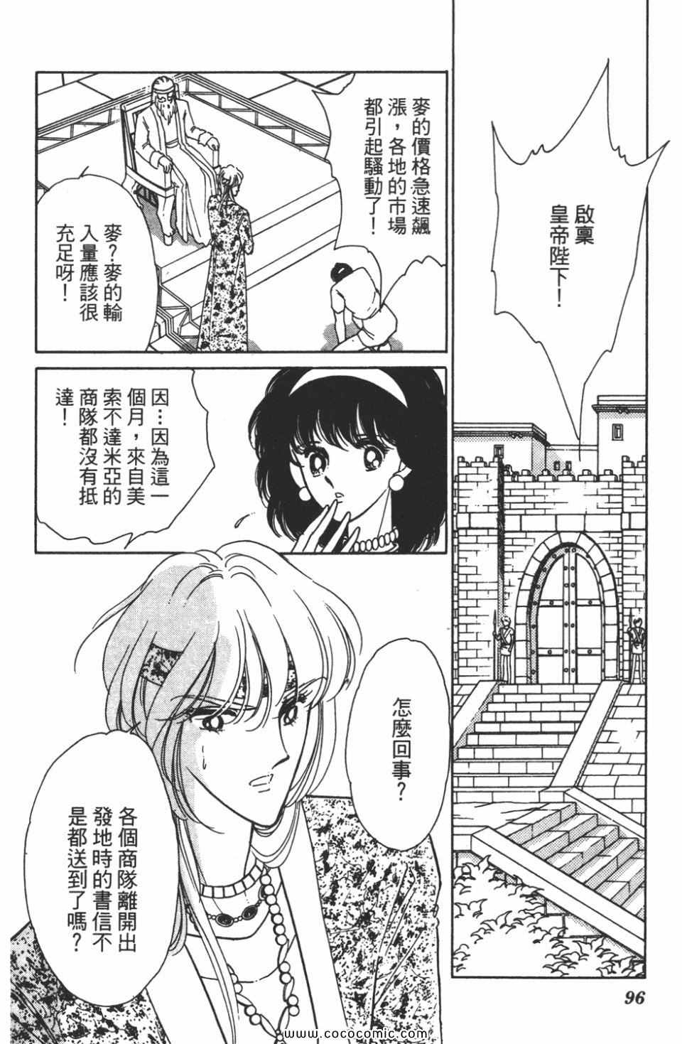 《天是红河岸》漫画最新章节第34卷免费下拉式在线观看章节第【96】张图片