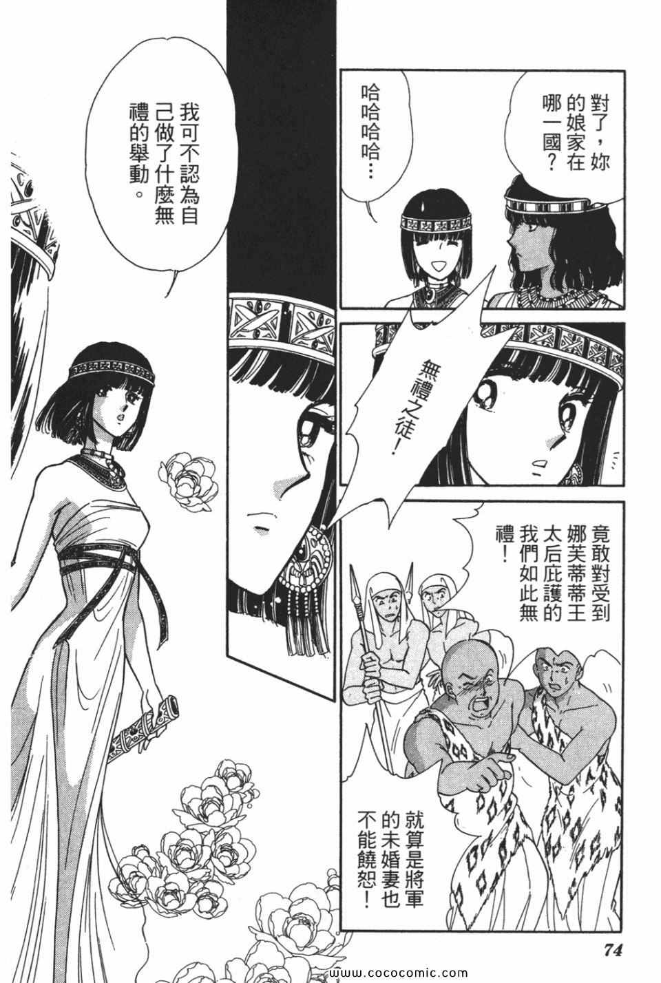 《天是红河岸》漫画最新章节第51卷免费下拉式在线观看章节第【74】张图片