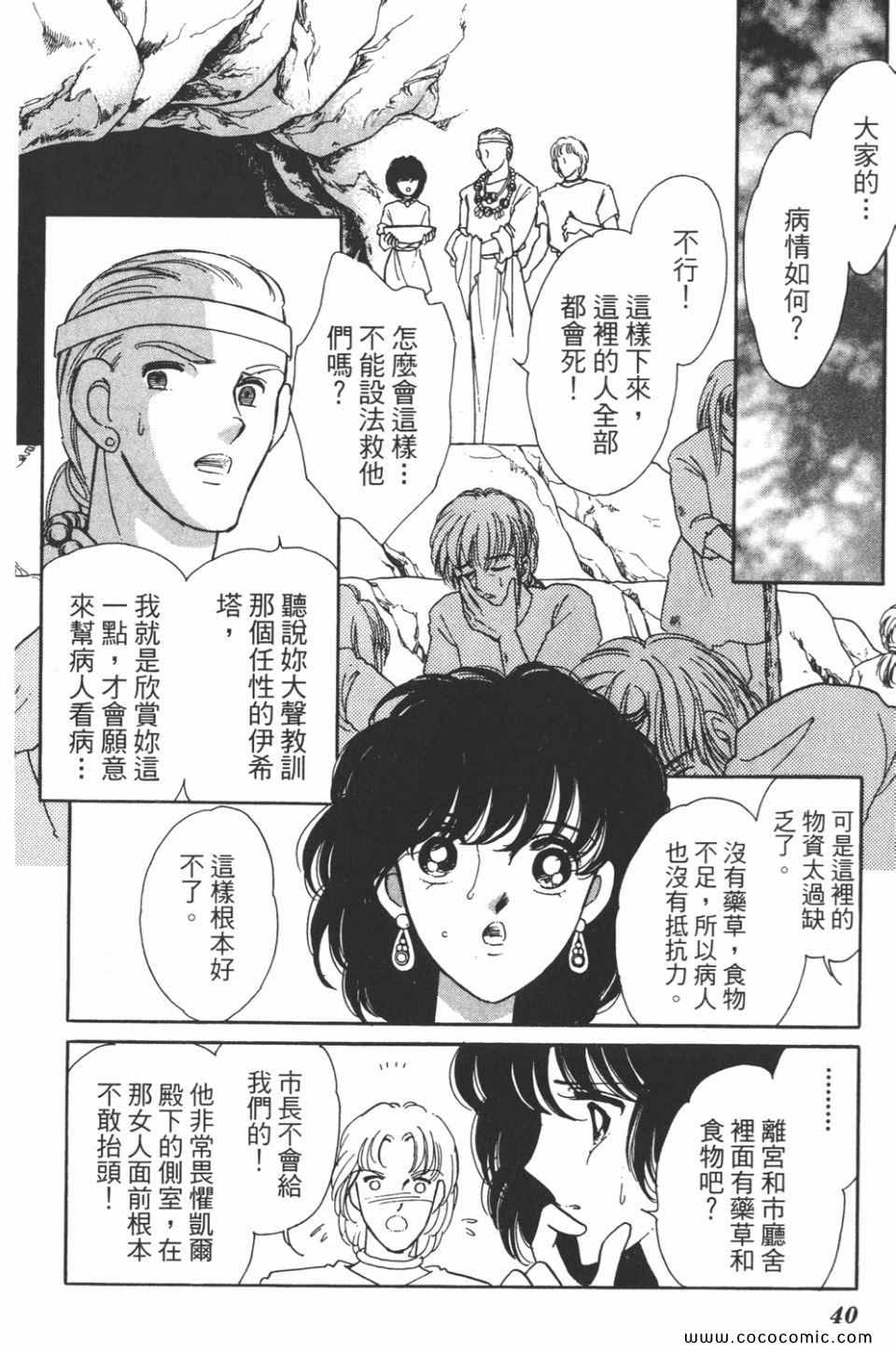 《天是红河岸》漫画最新章节第39卷免费下拉式在线观看章节第【40】张图片