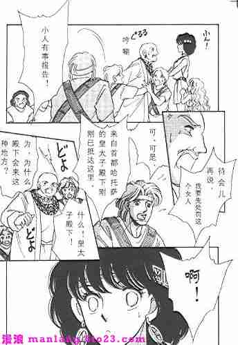 《天是红河岸》漫画最新章节西塔托帝国奇谈免费下拉式在线观看章节第【29】张图片